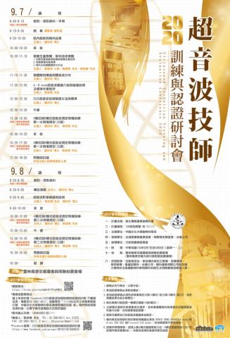 賴文仁 - 2020超音波技師研討會