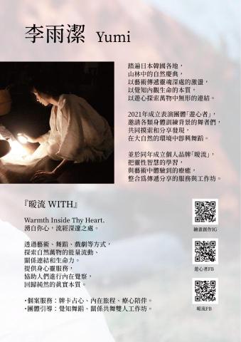 一期一絵 - 藝術家展覽立牌