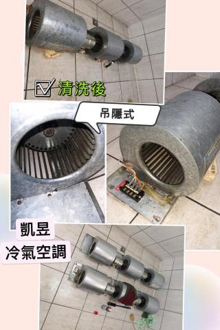 凱昱冷氣工程 維修 安裝 保養 - 