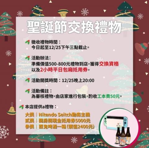 林翊蕛 - 聖誕節店家文宣