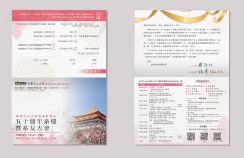 賴文仁 - 文化大學動科系50周年慶邀請函