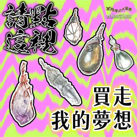 羊角樹工作室 - 