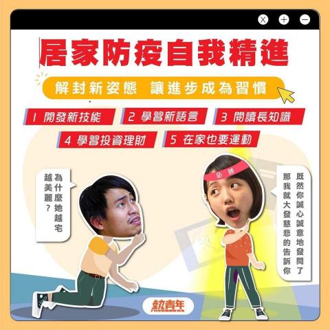 Helen Hsu - 圖文企劃▸居家防疫自我精進(三級警戒)