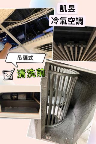 凱昱冷氣工程 維修 安裝 保養 - 