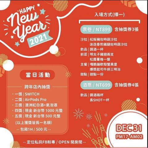 林翊蕛 - 店家跨年文宣