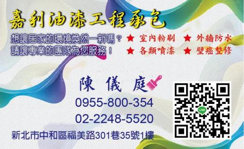 異象設計印刷工作室 - 嘉利油漆名片