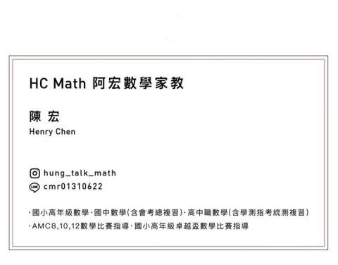 陳宏數學 - 自製名片