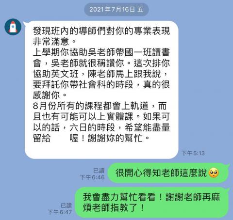 Hanna - 於國中補習班任職時，上司給予的回饋。（主要負責數學以及社會科的輔導）