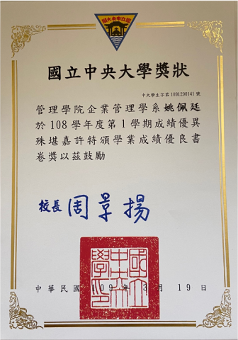 姚佩廷 - 108 學年度第 1 學期 書卷獎