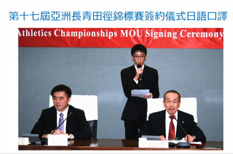 Eric - 大型簽約儀式口譯