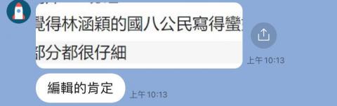 Hanna - 曾幫忙編寫過國一與國二學生的社會科試題詳解，以上為編輯的反饋。