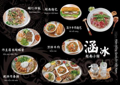 異象設計印刷工作室 - 涵冰越南料理菜單