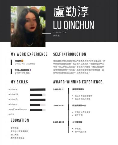 盧勤淳 - 個人簡歷