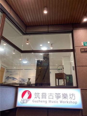 台南筑音古箏樂坊 - 古箏教室