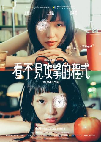 王國豪 - 2020 同志音樂愛情故事系列《看不見攻擊的程式》 / 劇照師