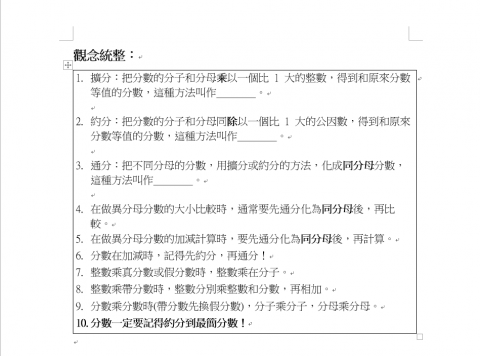 家樂數學 (Sunshine Mathematics) - 講義統整