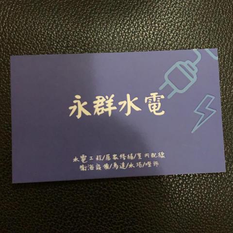 提供usb電燈服務的專家永群工程黃先生