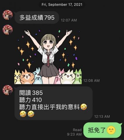 張嘉慶 Chester - 用多益成績抵免大學英文,並且通過畢業門檻! 張嘉慶 Chester - 用多益成績抵免大學英文,並且通過畢業門檻!