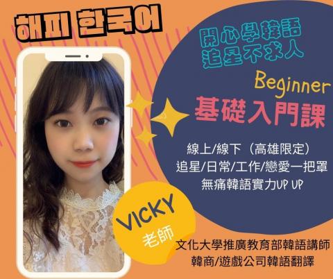 Vicky Tang - 招生簡章