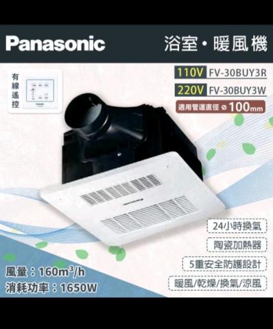 中港水電修繕 - 暖風機