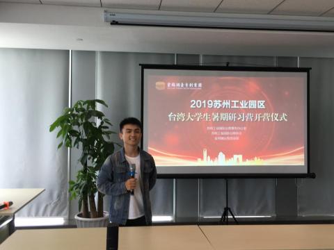 陳聖文 - 大學暑假期間到大陸蘇州工業園區研習