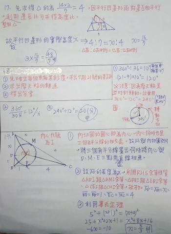 Kevin Chang - 108會考歷屆手寫詳解