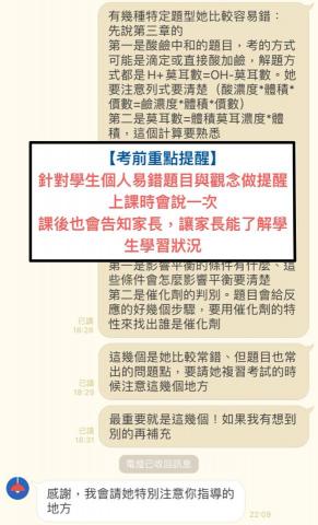 廖羽喬 - 授課方式
上課時會幫學生注意他易錯的題目和觀念，課後也會告訴家長，讓家長能提醒學生，同時能了解學生的學習狀況。