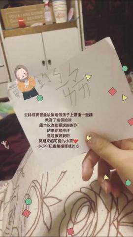 曾群貽 - 給小朋友上完課，他給的小紙條
