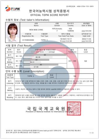 wan_jeong - 韓語能力測驗Topik6證書