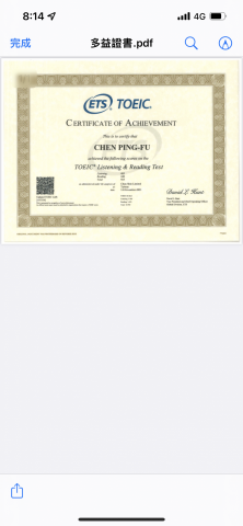 陳秉甫 - 多益925分金色證書