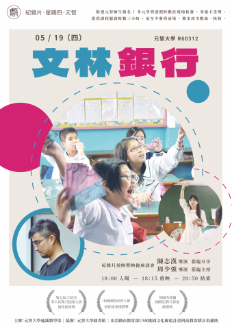 葉曉晴 - ▌鏡在咫尺-放映海報製作