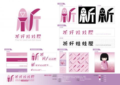 馮筱婷個人工作室x魚仔的囧囧人生 - 祇好娃娃屋-日本女兒節娃娃專賣屋的CIS設計