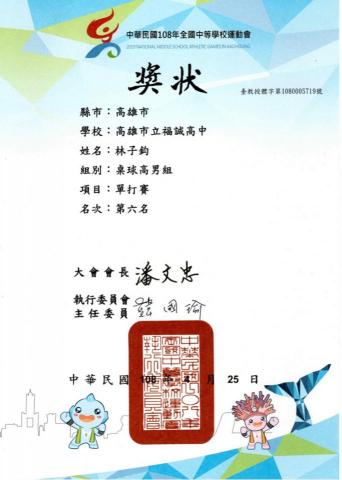 林子鈞 - 全中運個人單打第六名