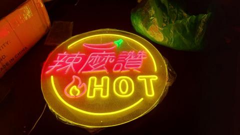 新喬設計工作室 - 霓虹燈製作 新喬設計工作室 - 霓虹燈製作