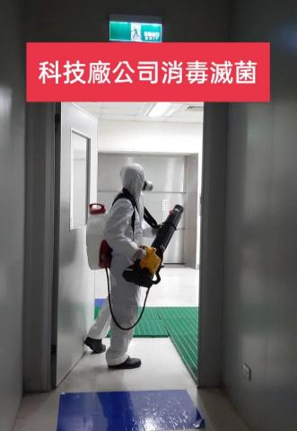 澄新消毒環保 - 