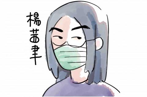 楊茜聿
