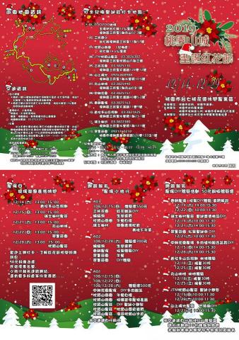 銘果個人工作室 - 2019桃園山城紅花節DM