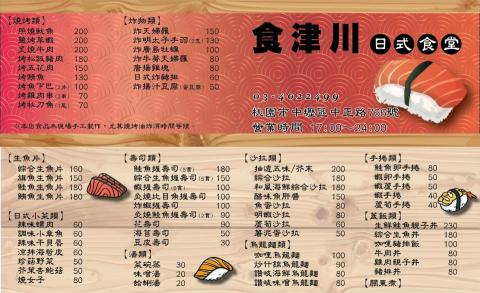 銘果個人工作室 - 壽司店店卡設計