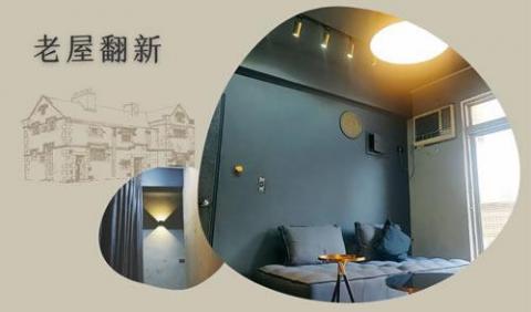 之藝電工 - 老屋翻新