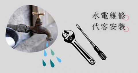 之藝電工 - 居家套房水電維修、代客安裝