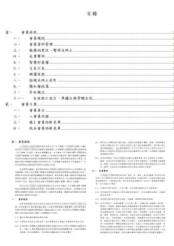 陳顧問 - 會員機制擬定 陳顧問 - 會員機制擬定