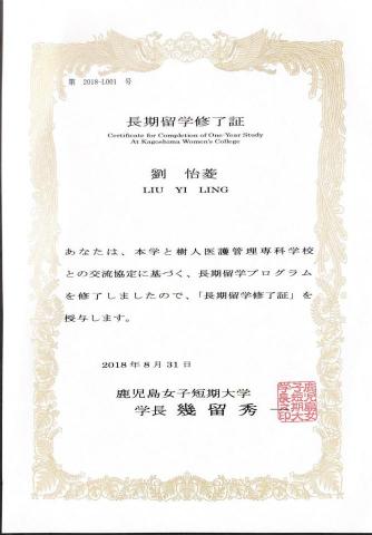 劉怡菱 - 一年留學證明