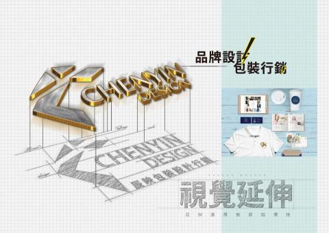 辰映包裝設計行銷  - 