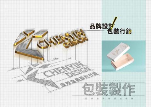 辰映包裝設計行銷  - 