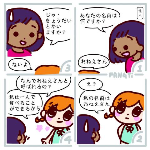 陳芳儀 - 《我叫姊姊》此作品為四格Q版漫畫，主要表現主人翁玉醬可愛的童言童語。