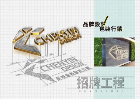 辰映包裝設計行銷  - 