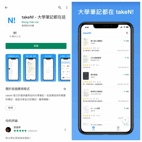 張逸昇 - 協助客戶開發讓大學生分享筆記的App。已上架 App Store 與 Play Store。