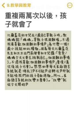 吳秀琴 - 這是提供家長參考的，親子文章。