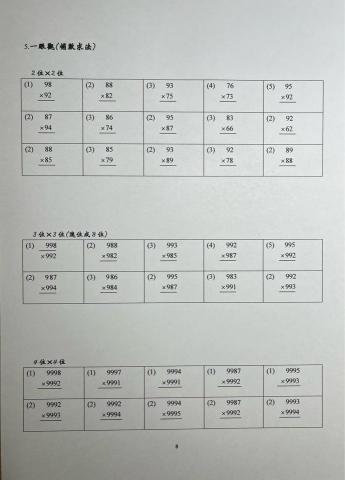 吳秀琴 - 這是我精心為孩子準備的，數字心算法，讓計算變得快又準