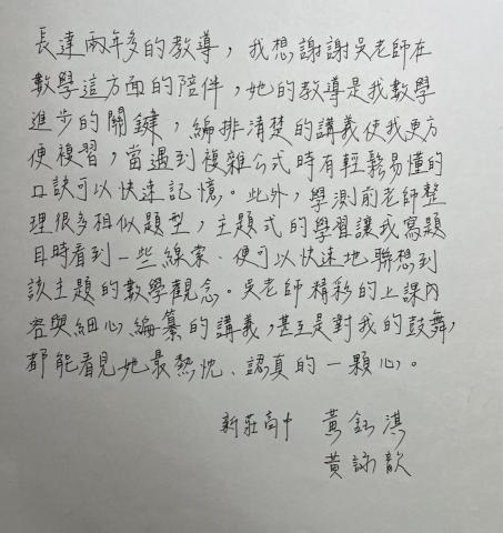 吳秀琴 - 這是我高雄新莊高中學生的感謝函